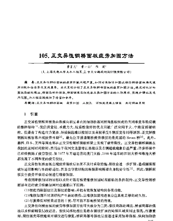 正交异性钢桥面板疲劳加固方法