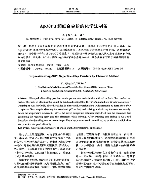 Ag-30Pd超细合金粉的化学法制备
