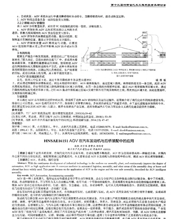 AGV在汽车发动机与后桥装配中的应用