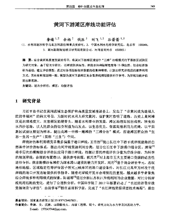 黄河下游滩区岸线功能评估