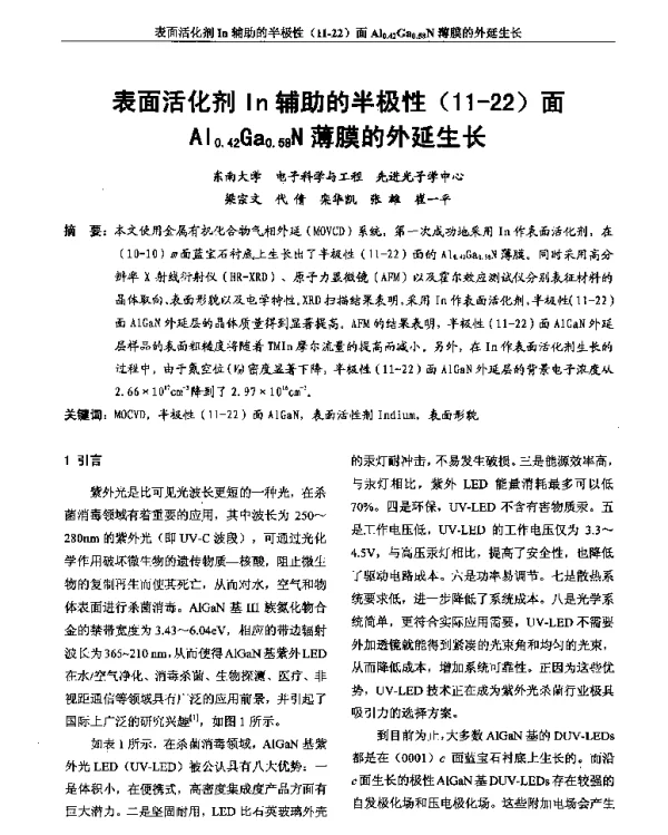 表面活化剂In辅助的半极性(11-22)面Al0.42Ga0.58N薄膜的外延生长