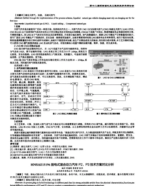 插电式混合动力汽车P2、P3技术方案对比分析