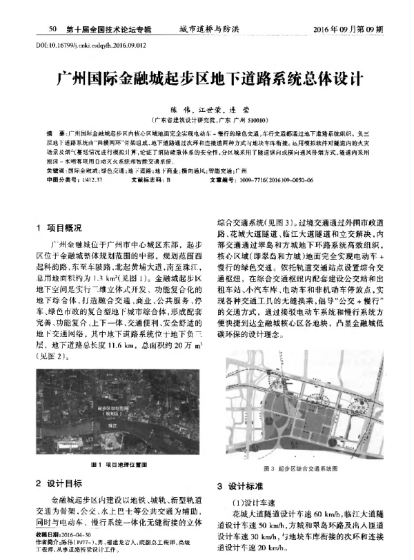 广州国际金融城起步区地下道路系统总体设计