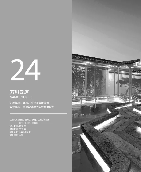 万科云庐