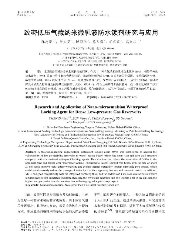 致密低压气藏纳米微乳液防水锁剂研究与应用