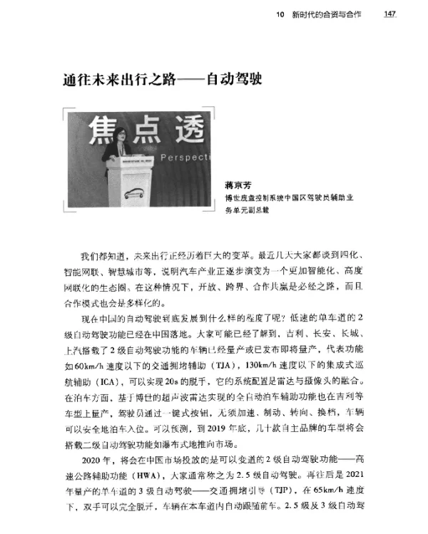 通往未来出行之路--自动驾驶