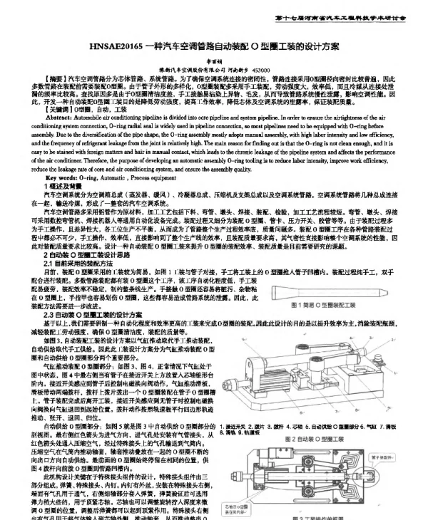 一种汽车空调管路自动装配O型圈工装的设计方案