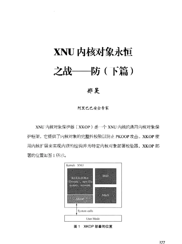 XNU内核对象永恒之战--防(下篇)