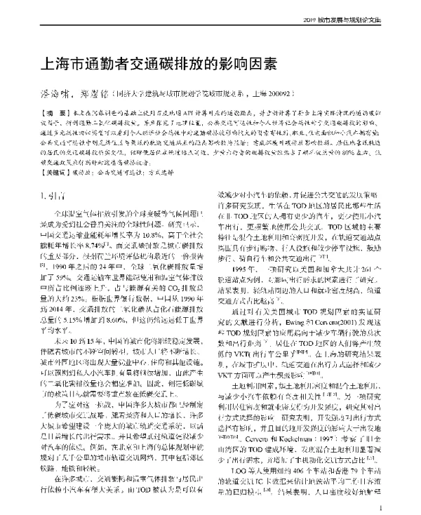上海市通勤者交通碳排放的影响因素