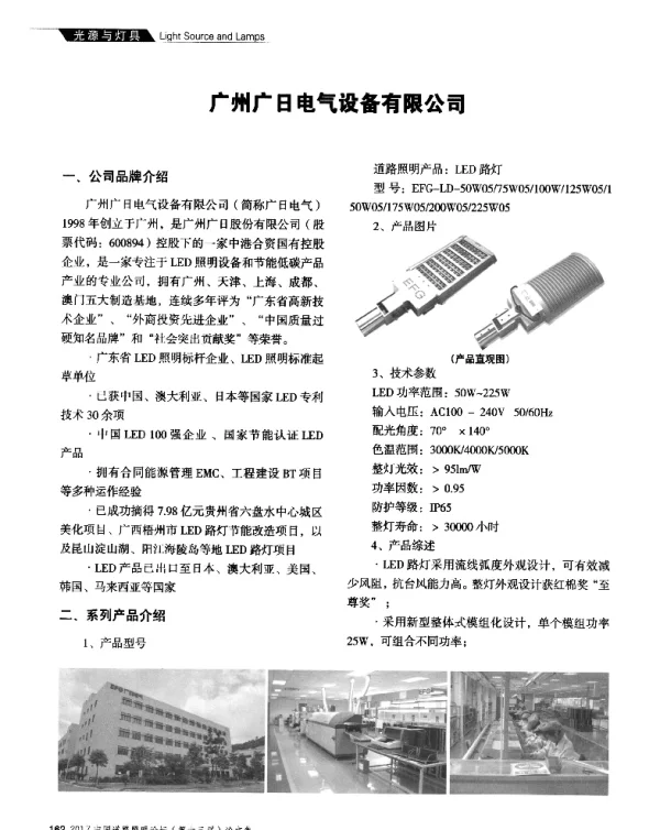广州广日电气设备有限公司