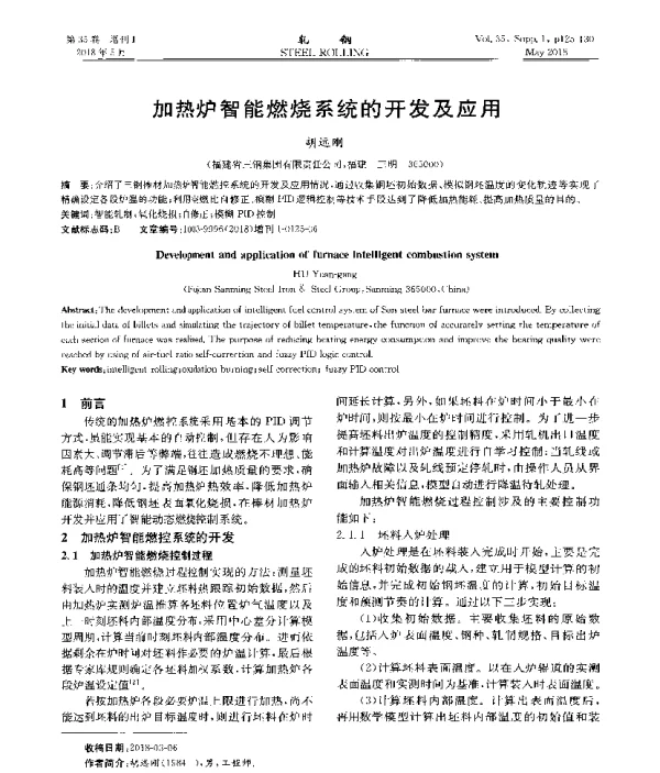 加热炉智能燃烧系统的开发及应用