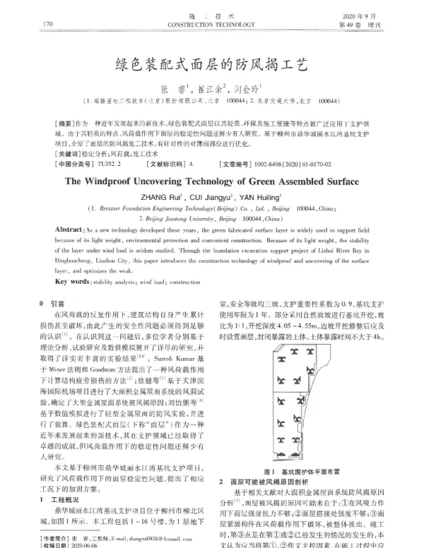 绿色装配式面层的防风揭工艺
