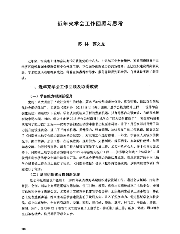 近年來学会工作回顾与思考