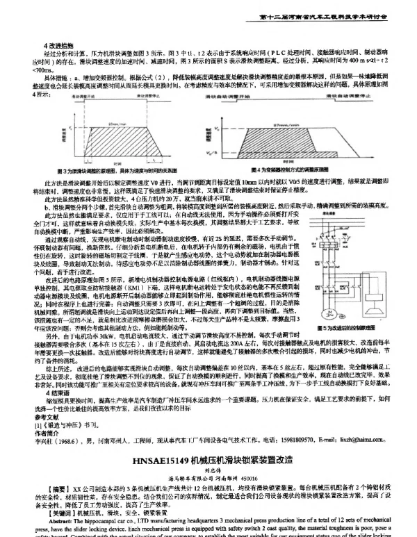 机械压机滑块锁紧装置改造