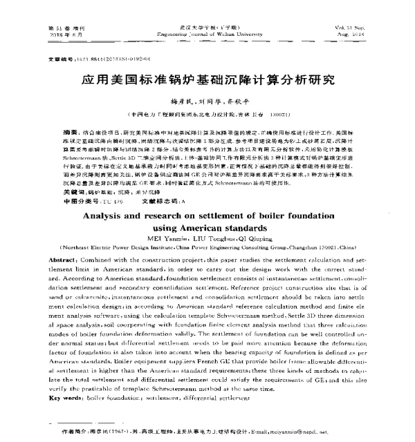 应用美国标准锅炉基础沉降计算分析研究