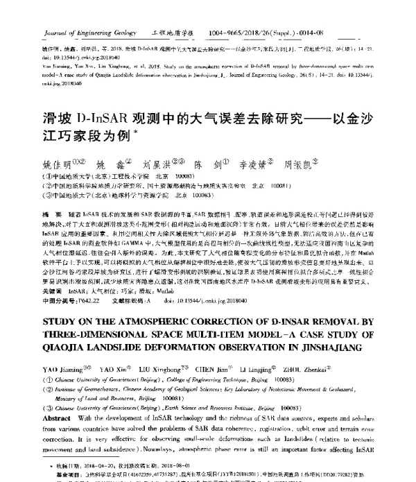 滑坡D-InSAR观测中的大气误差去除研究--以金沙江巧家段为例