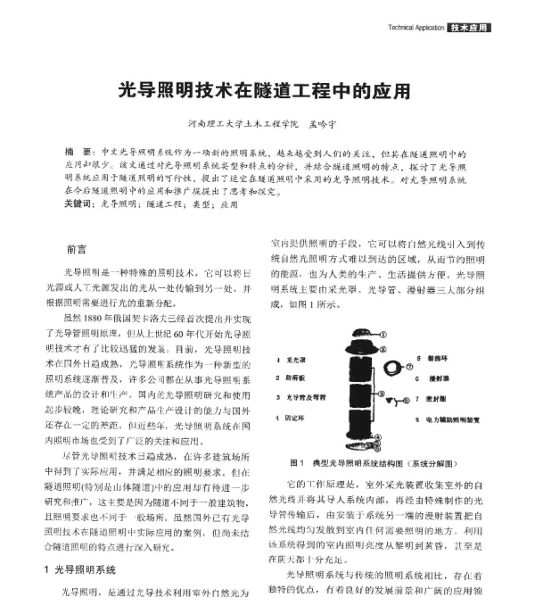光导照明技术在隧道工程中的应用