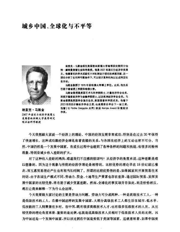 城乡中国、全球化与不平等