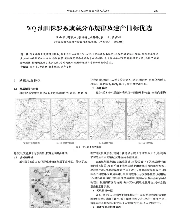 WQ油田侏罗系成藏分布规律及建产目标优选