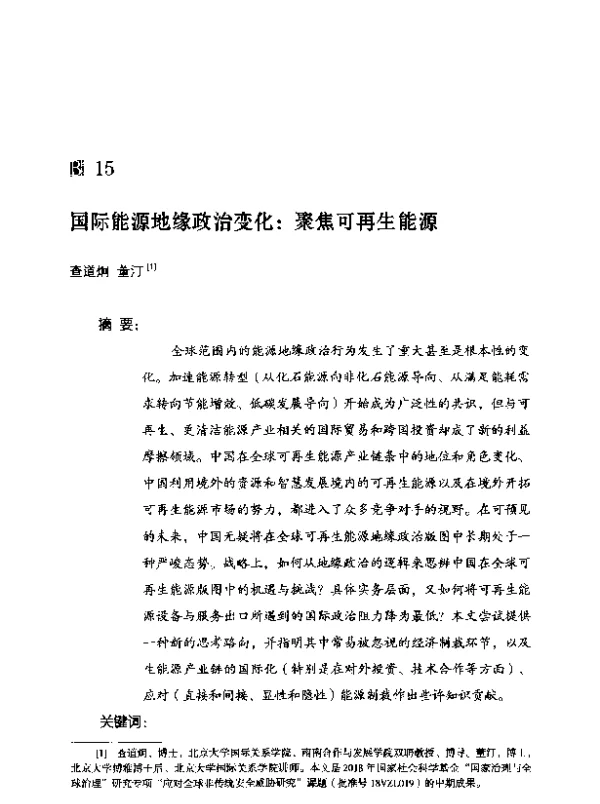 国际能源地缘政治变化聚焦可再生能源