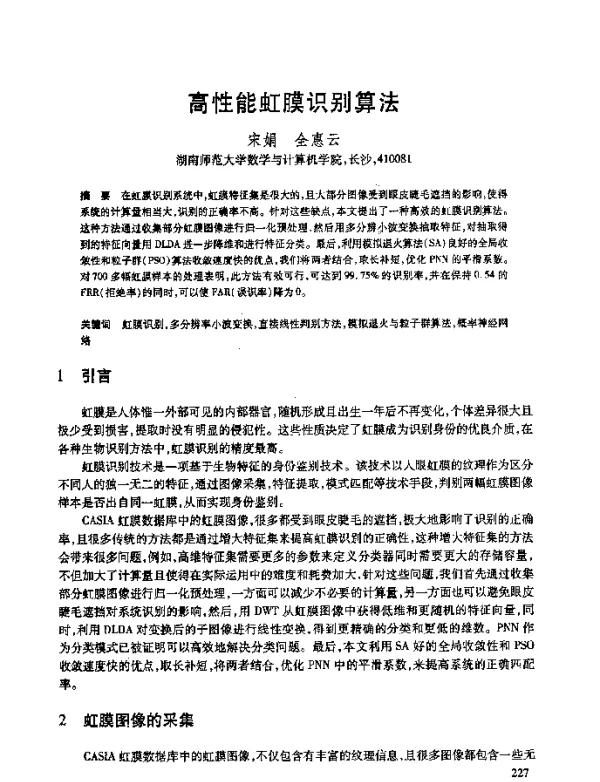 高性能虹膜识别算法