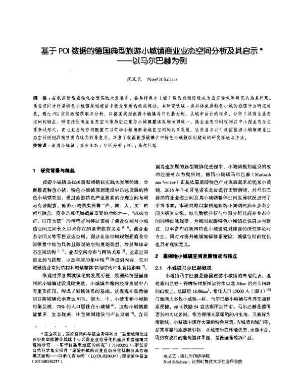 基于POI数据的德国典型旅游小城镇商业业态空间分析及其启示--以马尔巴赫为例