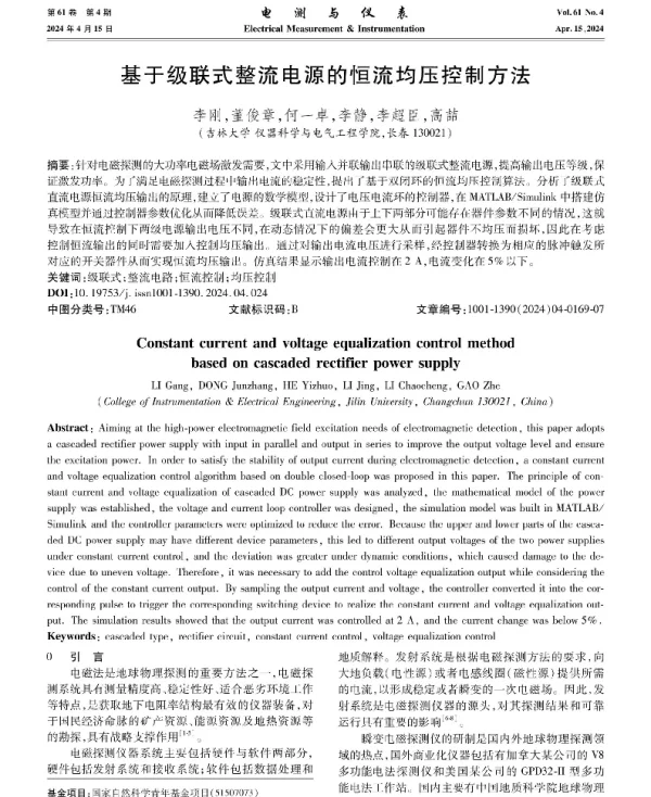 基于级联式整流电源的恒流均压控制方法