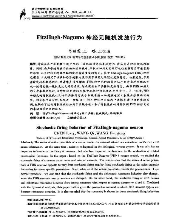 FitzHugh-Nagumo神经元随机发放行为