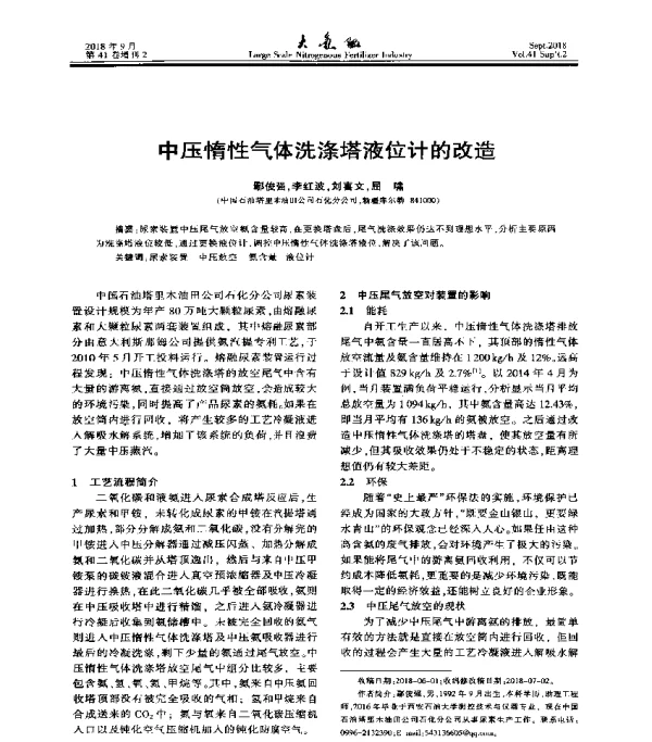 中压惰性气体洗涤塔液位计的改造