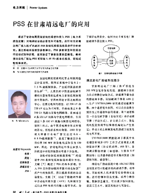 PSS在甘肃靖远电厂的应用