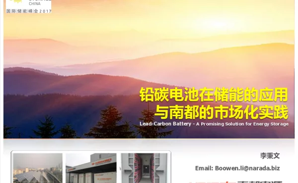 铅碳电池在储能的应用与南都的市场化实践