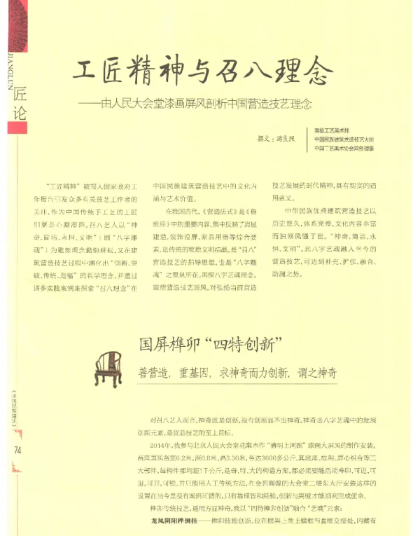 工匠精神与召八理念--由人民大会堂漆画屏风剖析中国营造技艺理念