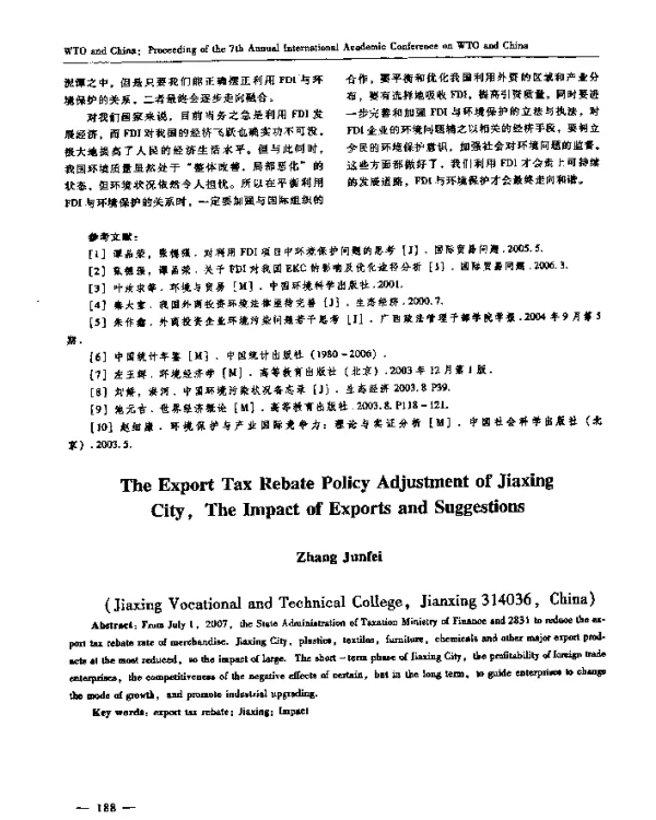 出口退税政策调整对嘉兴市外贸出口的影响和对策建议