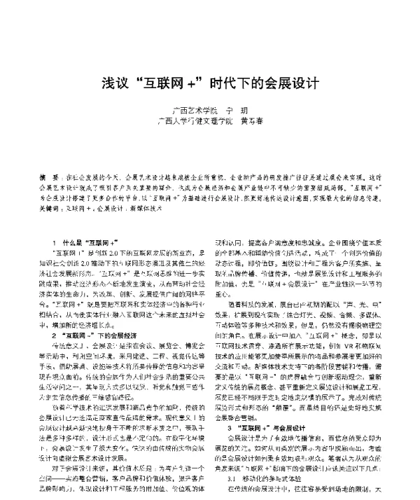 浅议互联网+时代下的会展设计