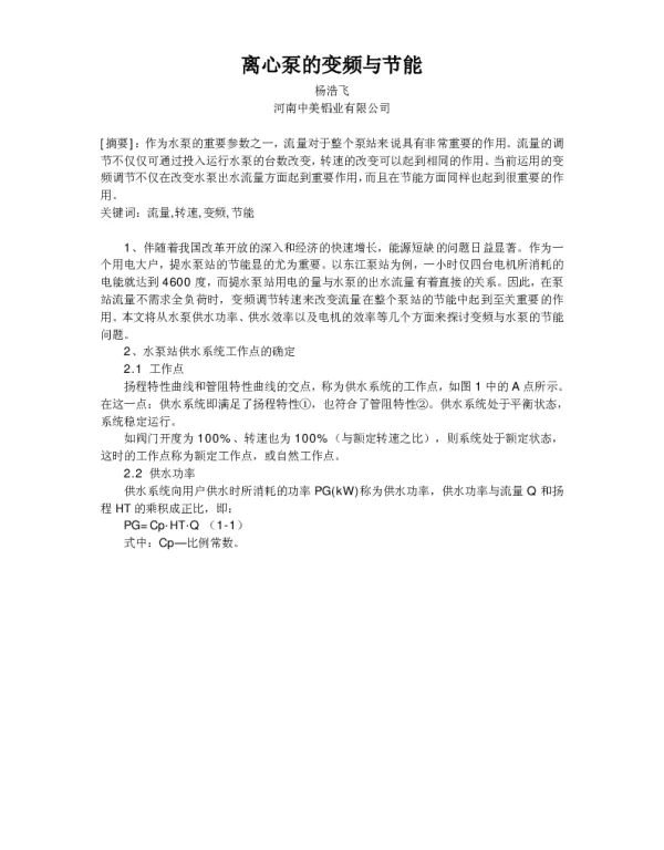 离心泵的变频与节能