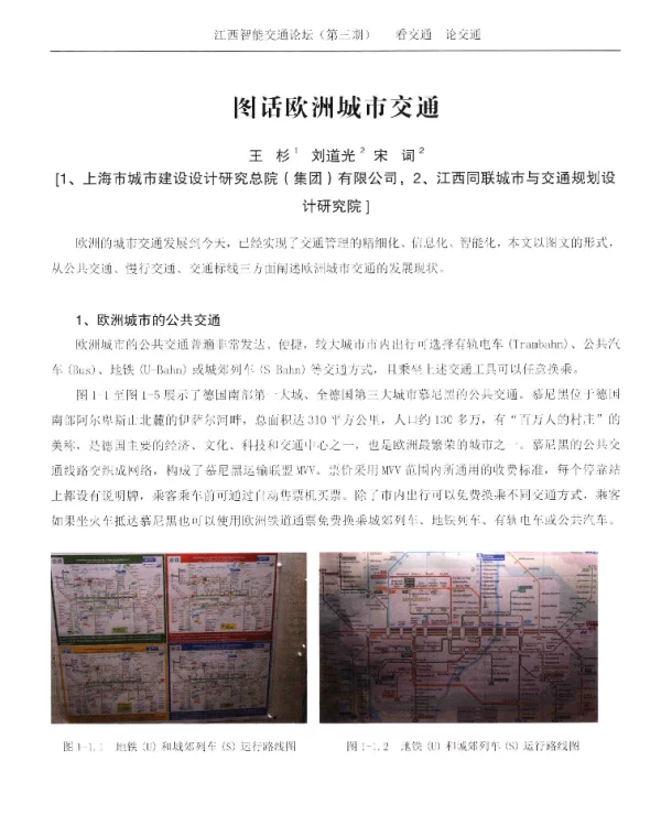 图话欧洲城市交通