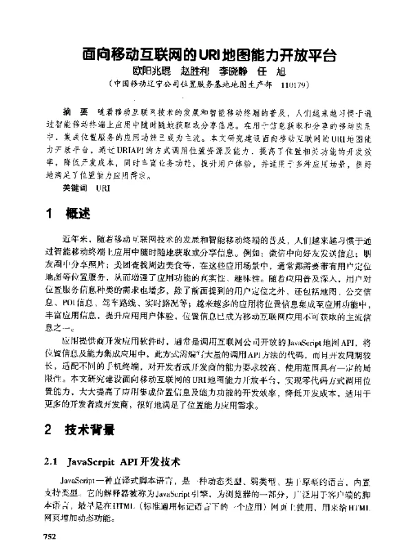 面向移动互联网的URI地图能力开放平台