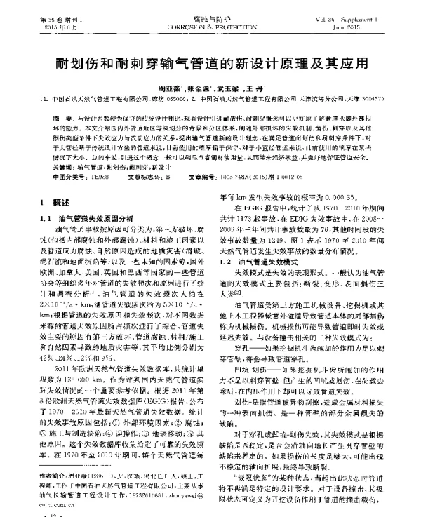 耐划伤和耐刺穿输气管道的新设计原理及其应用