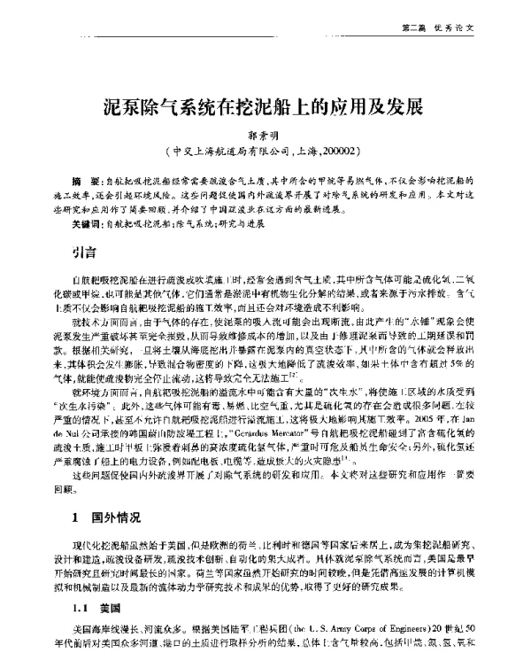 泥泵除气系统在挖泥船上的应用及发展
