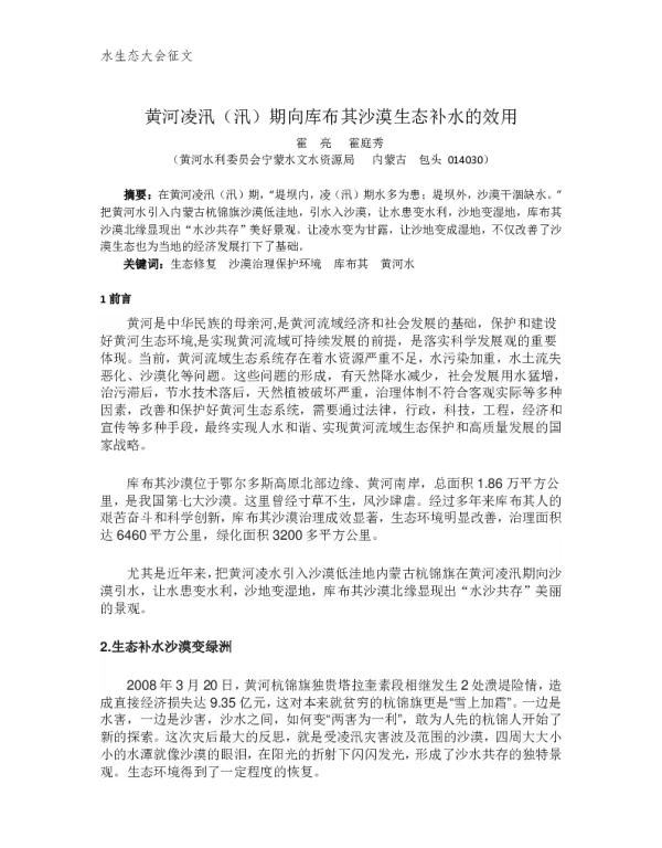 黄河凌汛(汛)期向库布其沙漠生态补水的效用