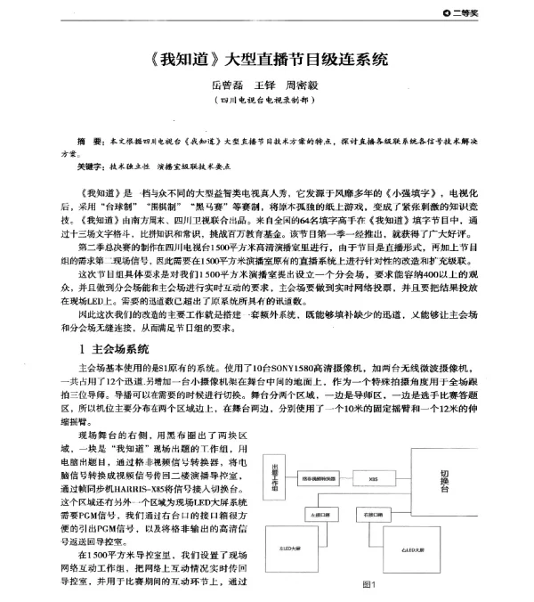 《我知道》大型直播节目级连系统