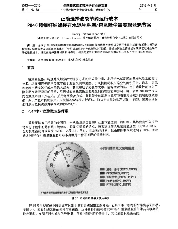 正确选择滤袋节约运行成本P84(R)超细纤维滤袋在水泥生料磨窑尾除尘器实现能耗节省