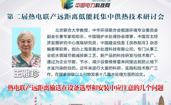热电联产远距离输送在设备选型和安装中应注意的几个问题