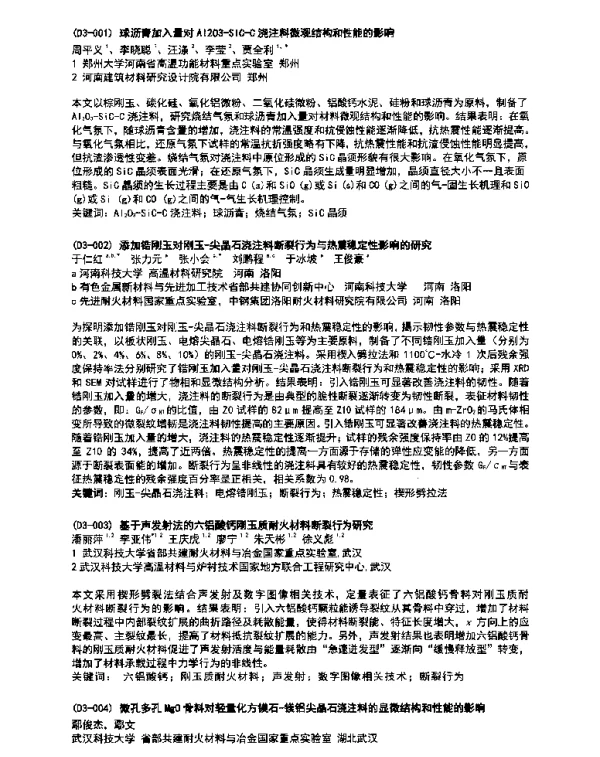 球沥青加入量对Al2O3-SiC-C浇注料微观结构和性能的影响
