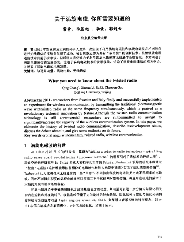 关于涡旋电磁你所需要知道的