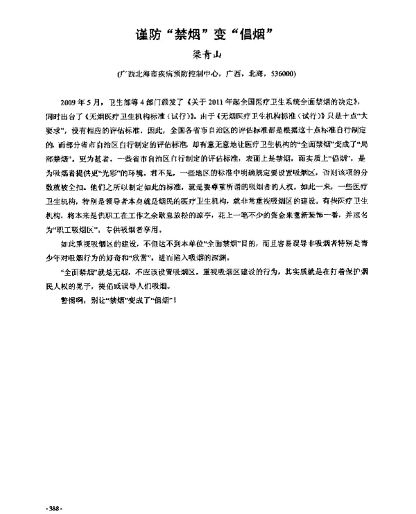 谨防“禁烟”变“倡烟”