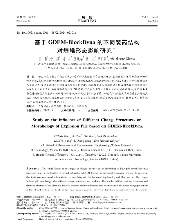 基于GDEM-BlockDyna的不同装药结构对爆堆形态影响研究