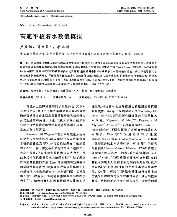 高速平板着水数值模拟