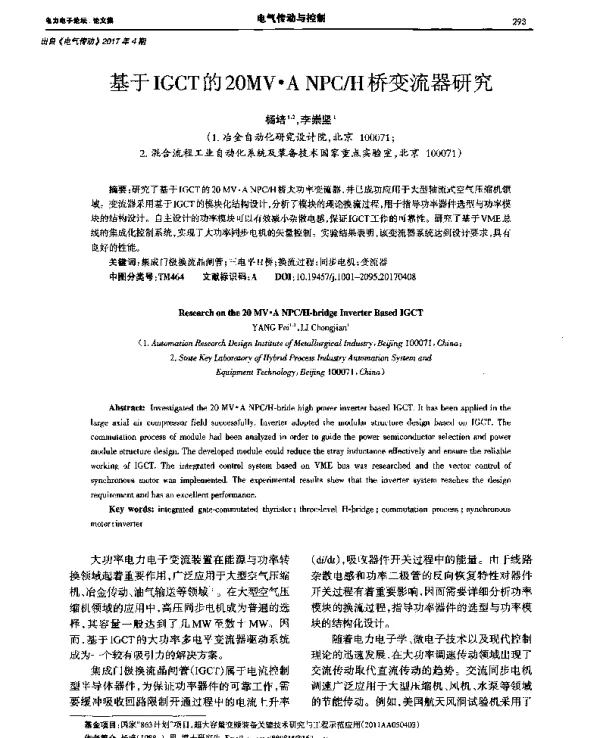基于IGCT的20MV·ANPCH桥变流器研究