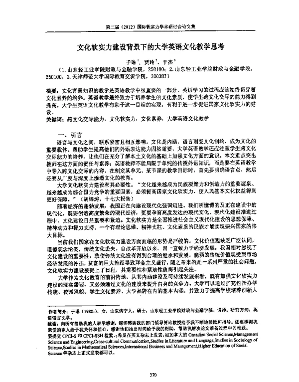 文化软实力建设背景下的大学英语文化教学思考
